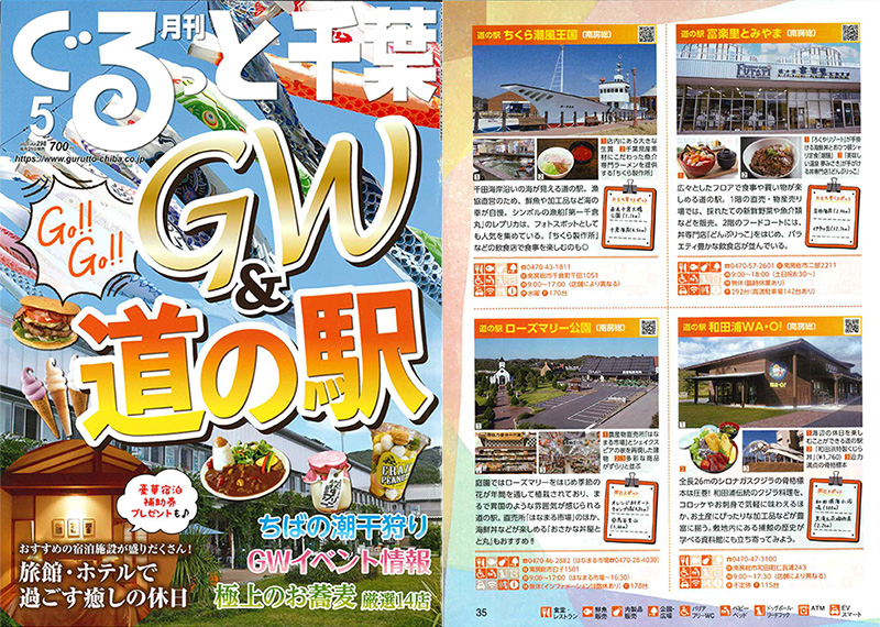 「月刊ぐるっと千葉」に紹介いただきました