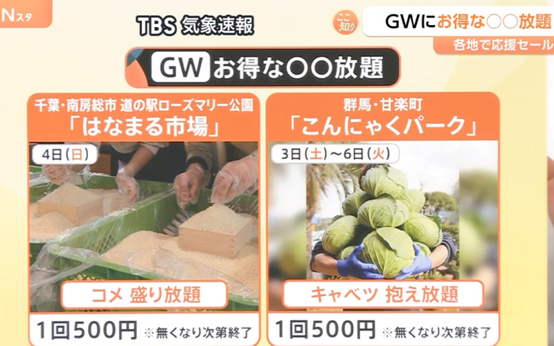 TBSテレビ「Nスタ」に紹介いただきました