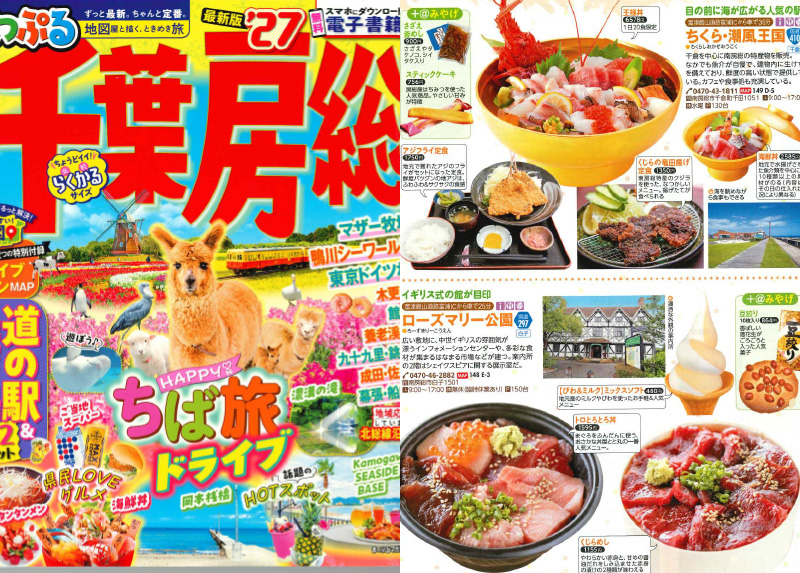 「まっぷる箱根'27」に紹介いただきました