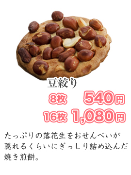 豆絞り
