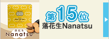 ランキング15位