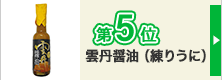 ランキング5位