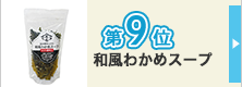 ランキング9位